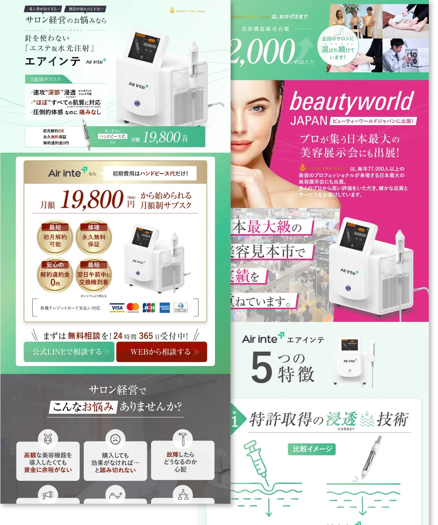 美容サロン向け美容機器の制作実績