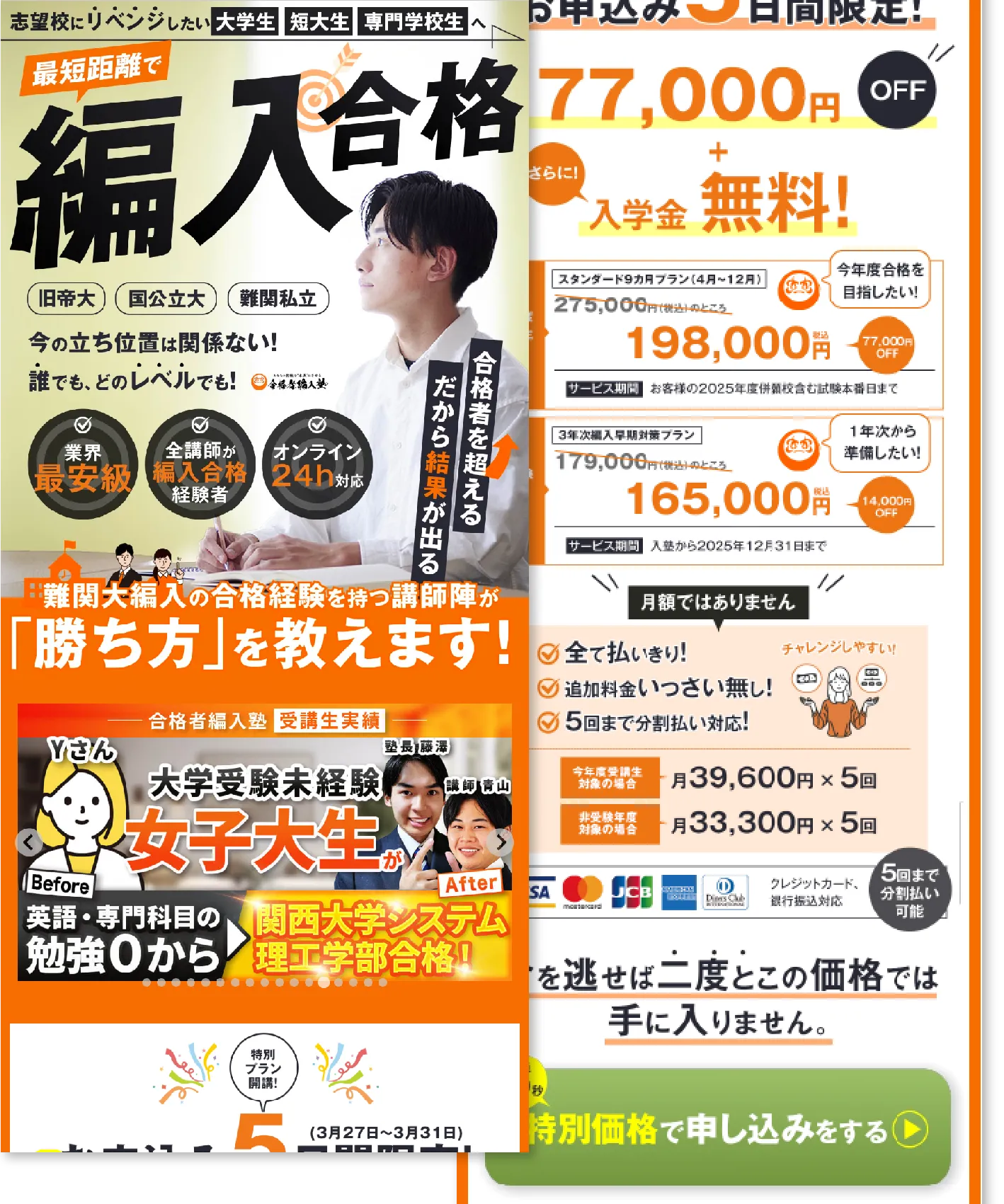 大学編入塾の制作実績