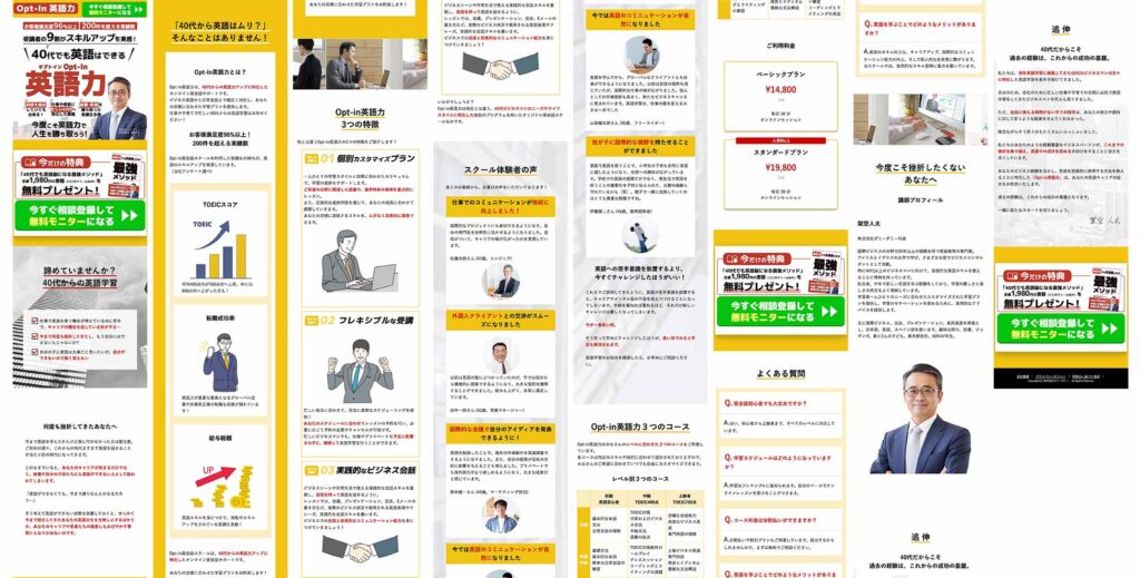 40代ビジネスパーソン向け英会話LPの全体デザイン