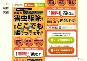 宮崎の害虫駆除サービスLPのファーストビュー