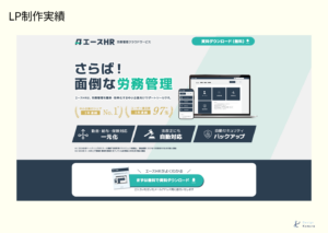 クラウド労務管理サービスLPのファーストビューデザイン