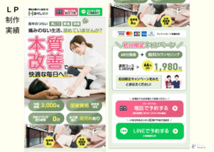 女性向け整体院LPのファーストビューデザイン