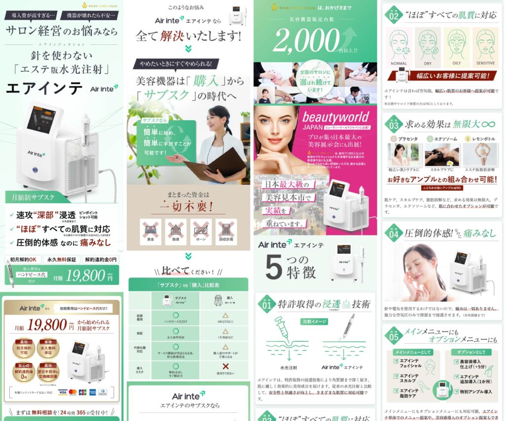 美容機器のLP全体