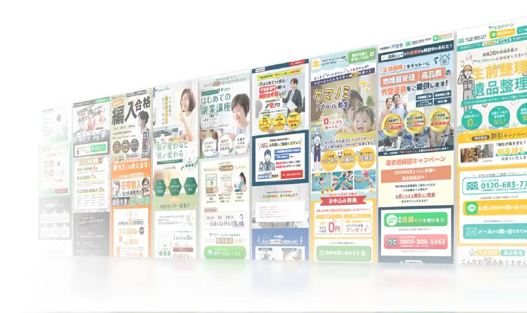 さまざまな業種のLP制作実績
