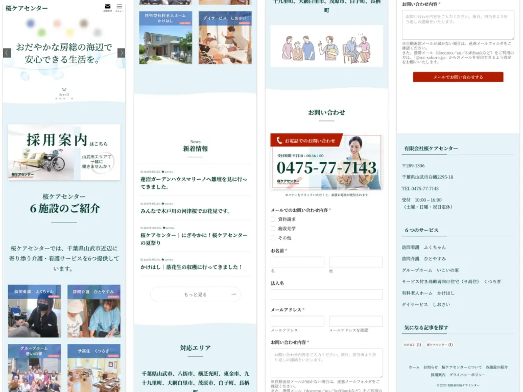 介護施設hp_sp版