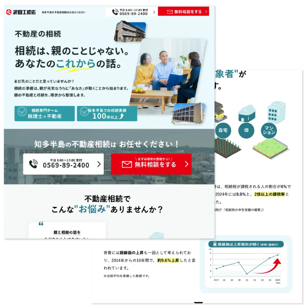 不動産相続相談LPのファーストビューデザイン