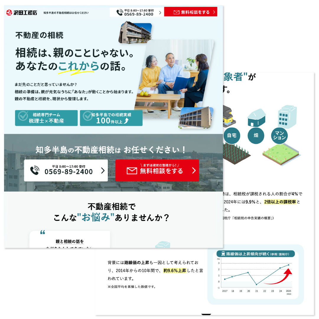 不動産相続相談LPのファーストビューデザイン