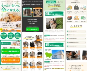 不用品寄付サービスのLP全体