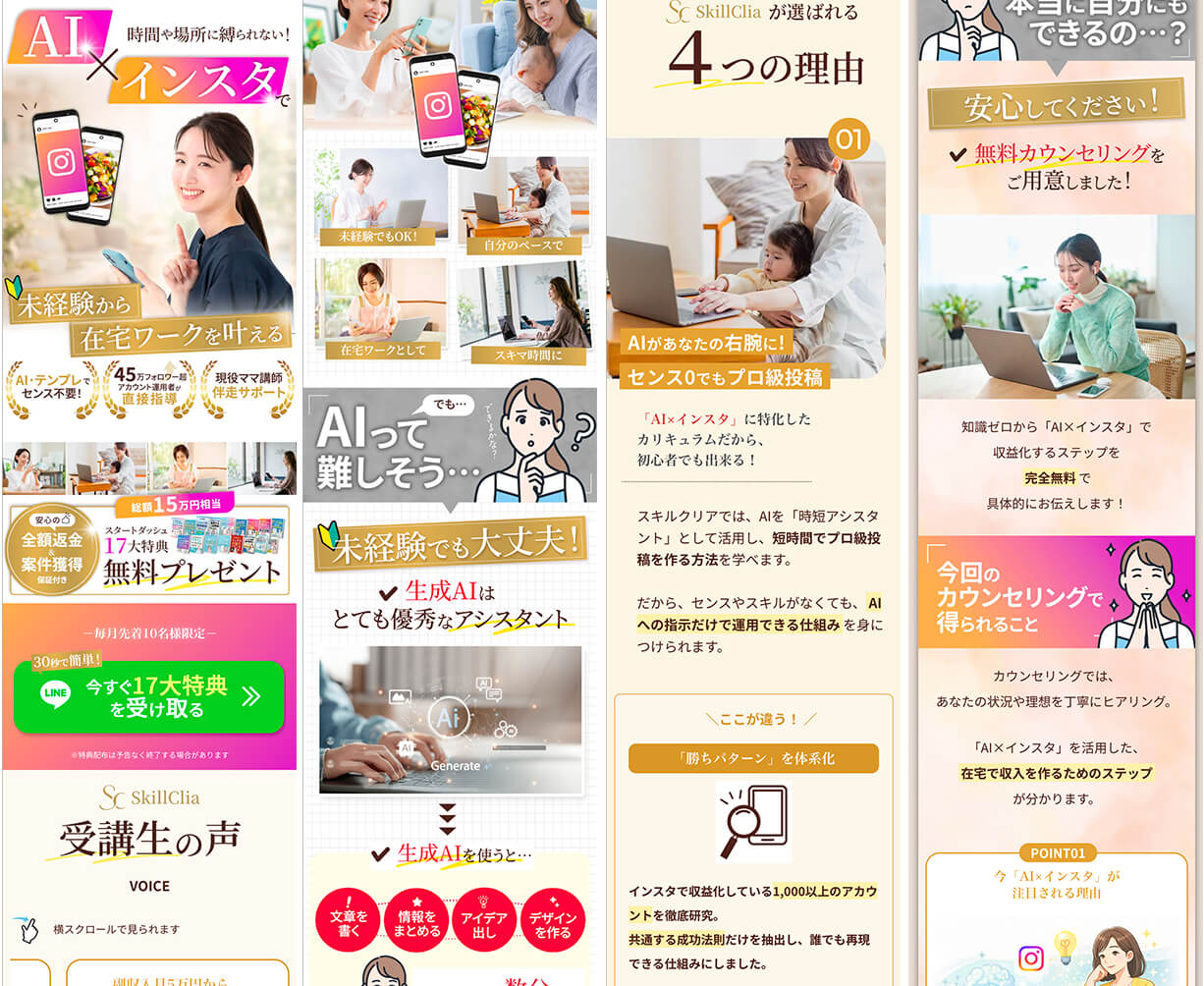 オンラインスクールLP全体